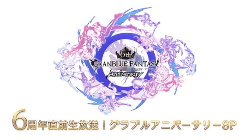 ‘Granblue Fantasy’ tendrá un livestream para celebrar su 6º aniversario
