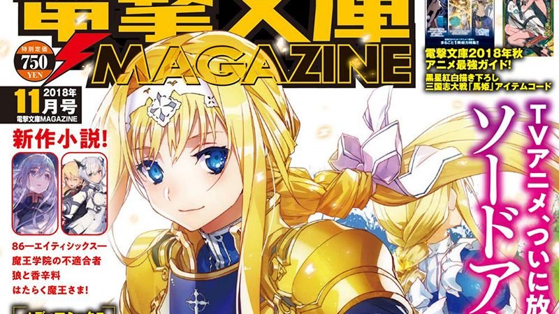 La revista ‘Dengeki Bunko’ termina su versión impresa