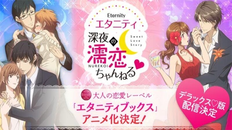 Las novelas románticas para adultos ‘Eternity Books’ tendrán adaptación a anime