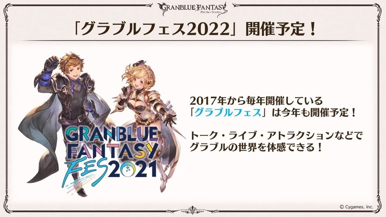 Cygames confirma la celebración del ‘Granblue Fantasy Fes 2022’