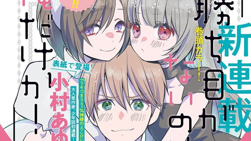 Ayumi Komura lanza su primer manga shonen en mayo