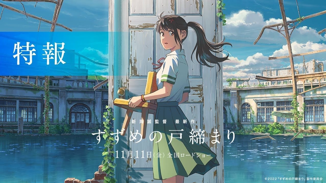 La nueva película de Makoto Shinkai, ‘Suzume no Tojimari’, ya tiene tráiler y fecha de estreno