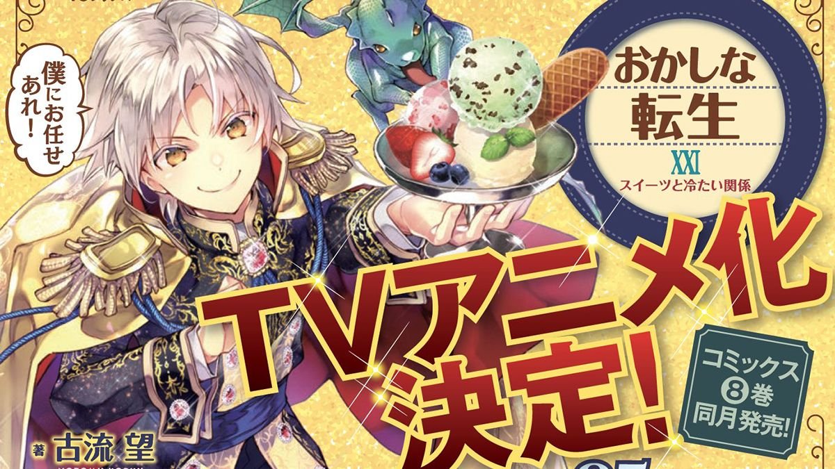 ‘Okashi na Tensei: Saikyō Patishie Isekai Kōrin’ tendrá un anime