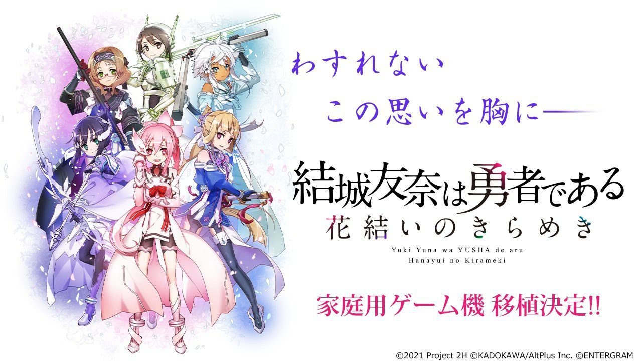 Entergram lanzará ‘Yuki Yuna is a Hero: Hanayui no Kirameki’ en consolas