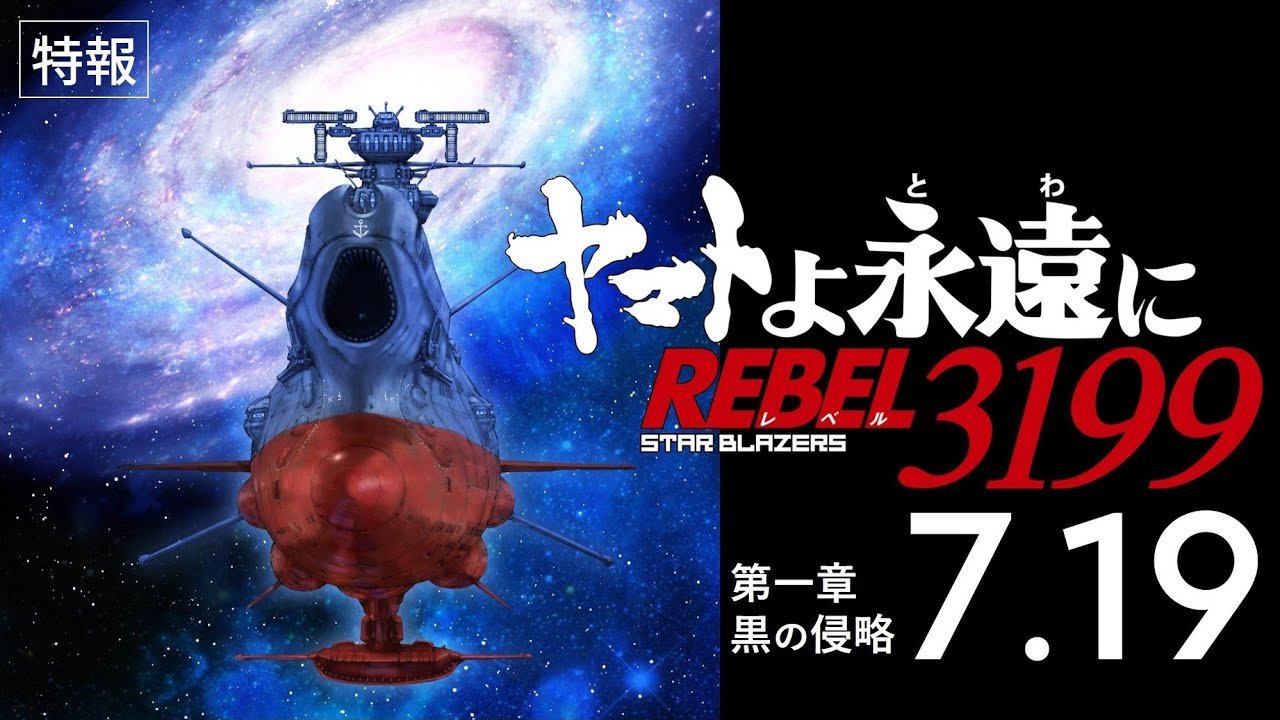 Conocemos más información sobre ‘Yamato yo Towa ni: Rebel 3199’