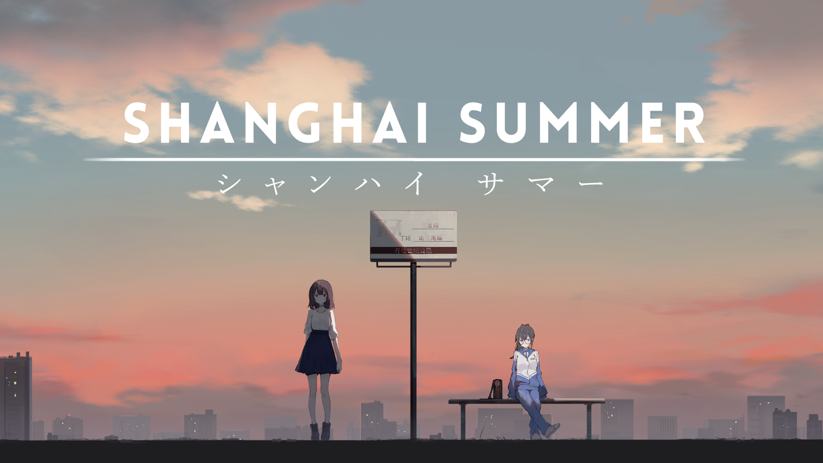 [Análisis] Shanghai Summer