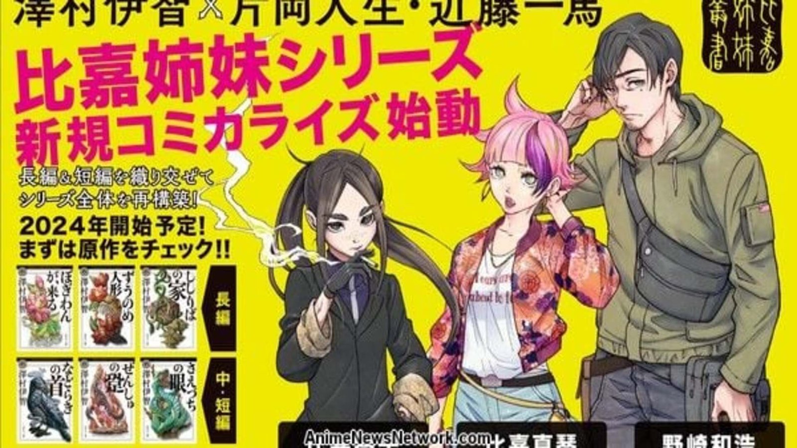 ‘Higa Shimai Series’ será adaptado a un manga