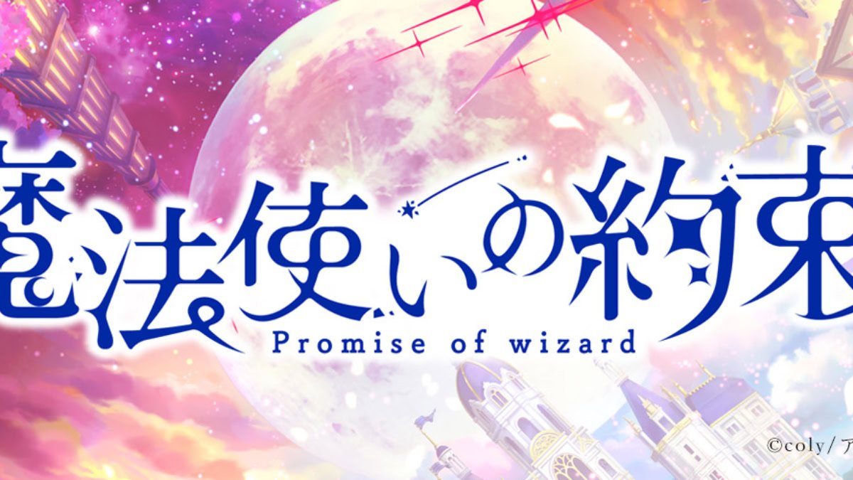 ‘Mahō Tsukai no Yakusoku – Promise of Wizard’ revela elenco y staff