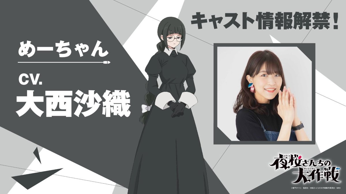 Saori Onishi se une al elenco de ‘Yozakura-san Chi no Daisuken’