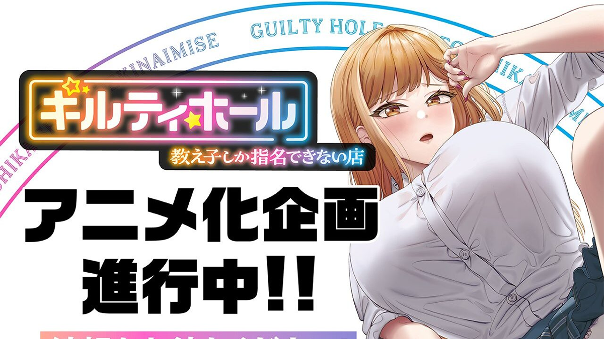 Guilty Hole, el manga para adultos, tendrá anime