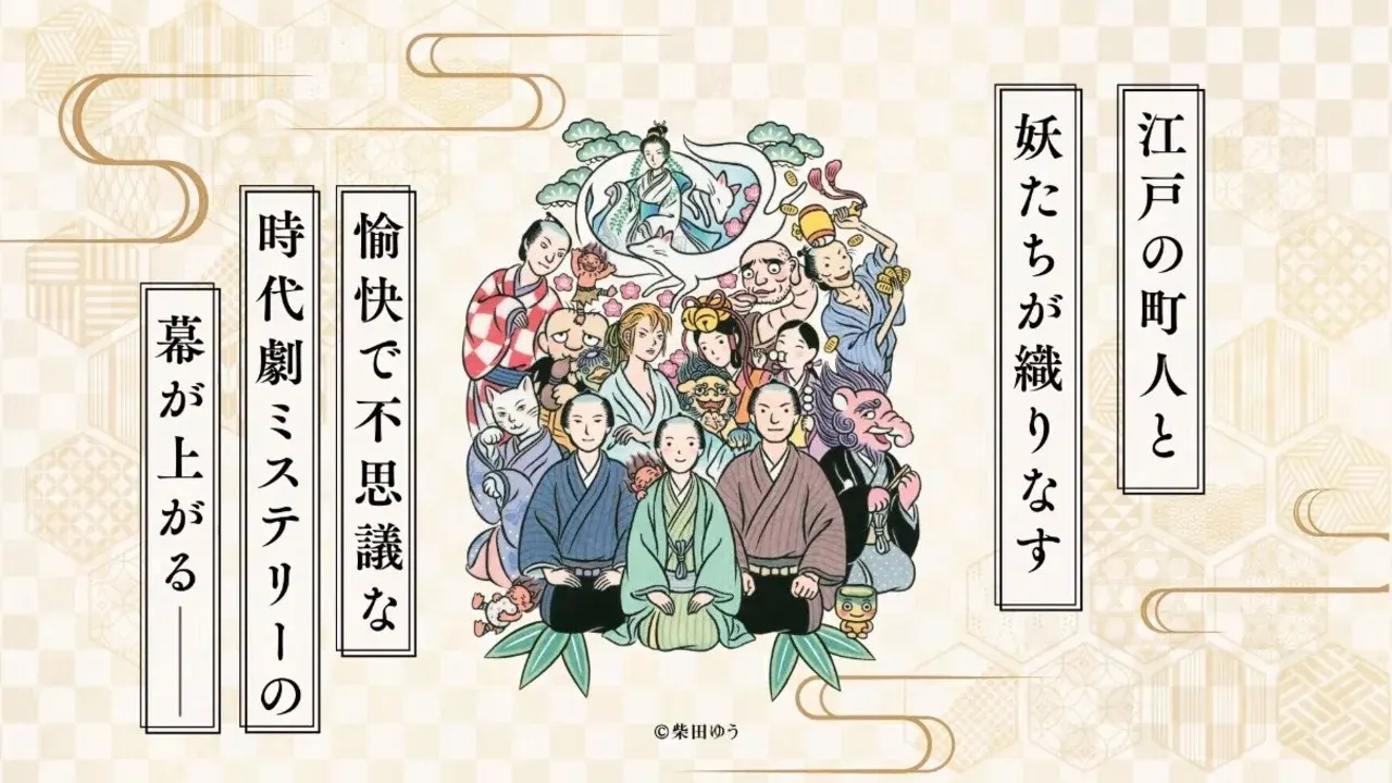 Shabake, la novela histórica de Magumi Hatekanaka, tendrá anime