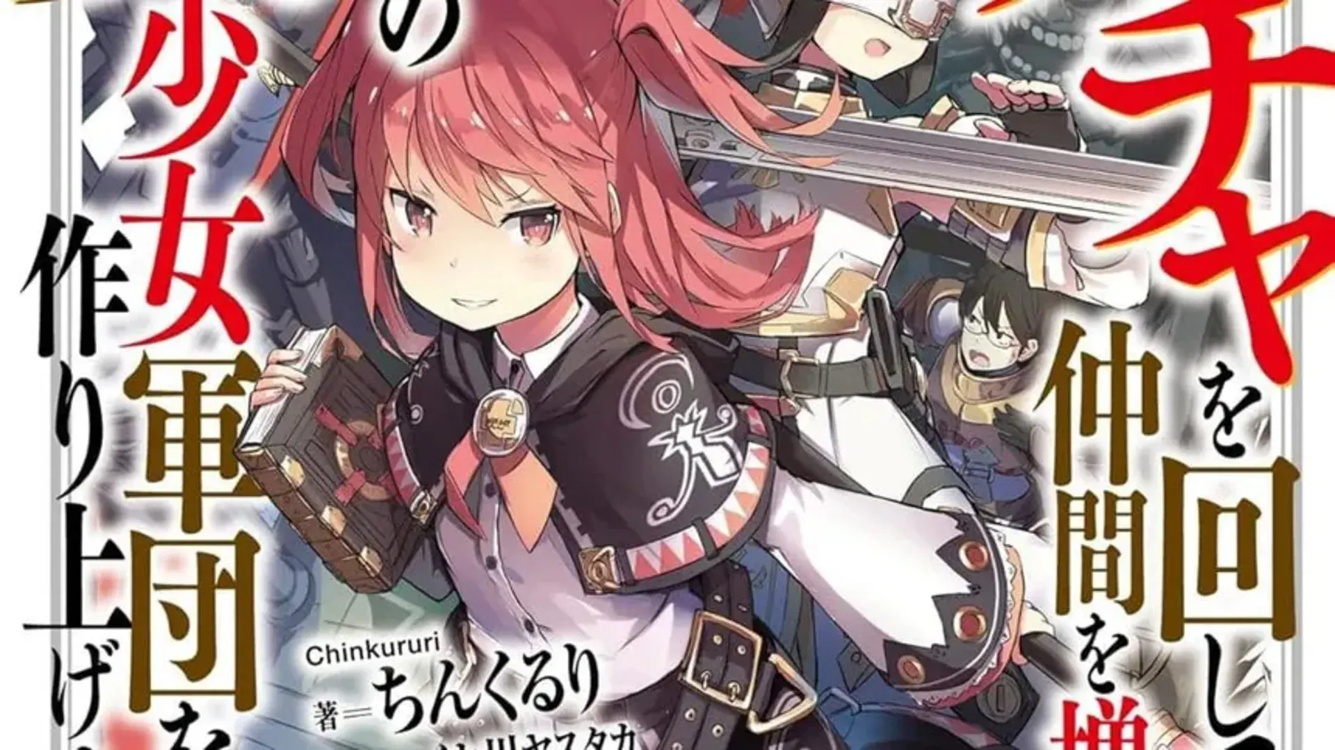 Las novelas ligeras Gachi wo Mawashite Nakama wo Fuyasu tendrán un anime