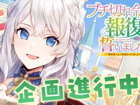 Buchigire Reijō wa Hōfuku wo Chikaimashita tendrá anime