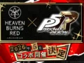 Heaven Burns Red celebrará una colaboración con Persona 5 Royal a partir del 22 de mayo